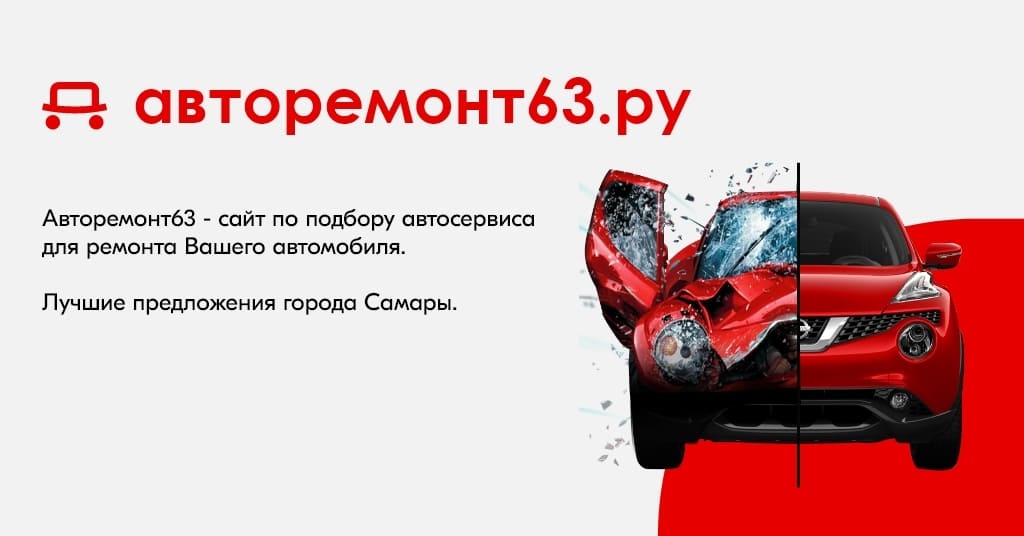 Авторемонт63.ру (1)